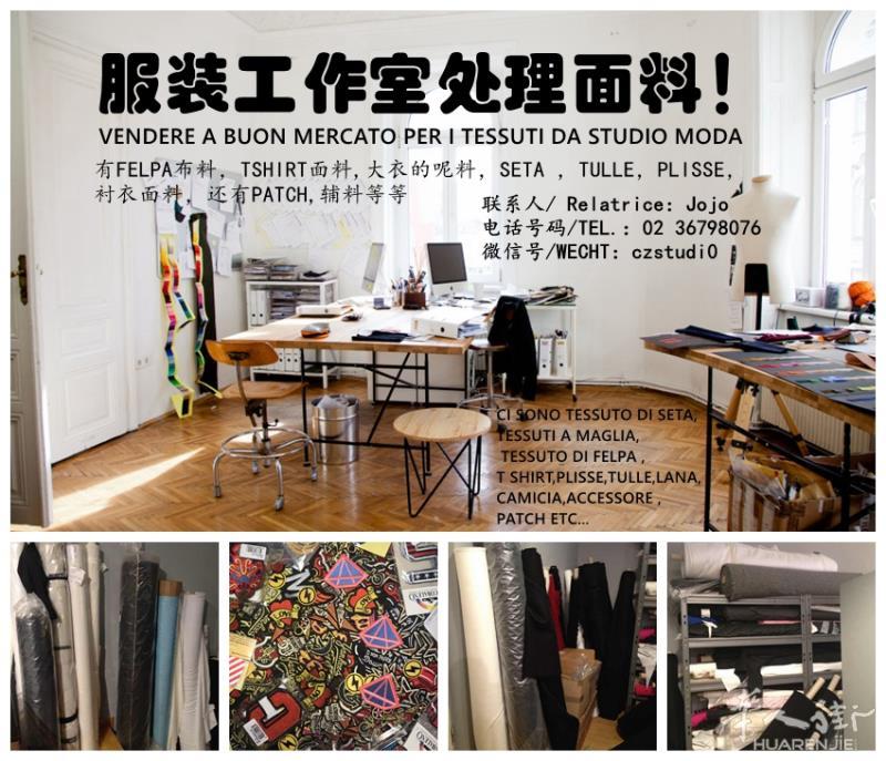 出售各种时装面料！全部采买自米兰和巴黎的展会Milano Unica和Premiere vision Paris