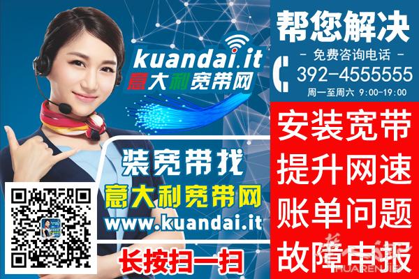 意大利宽带网-您的宽带网络中文助理