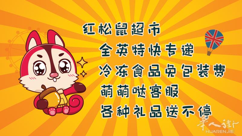 英国最方便的网上中国超市,全英快递次日达,冷冻食品不收包装费。