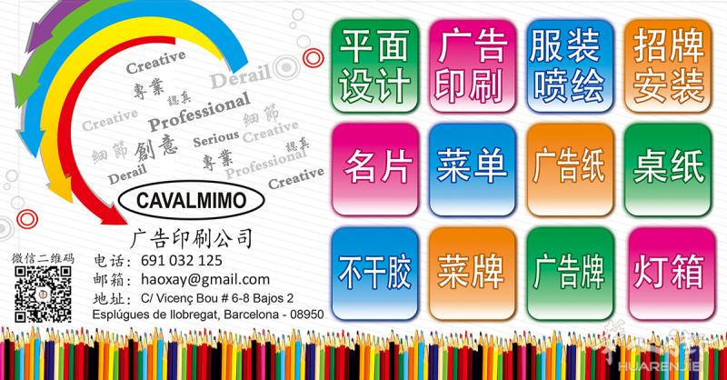 巴塞罗那广告公司