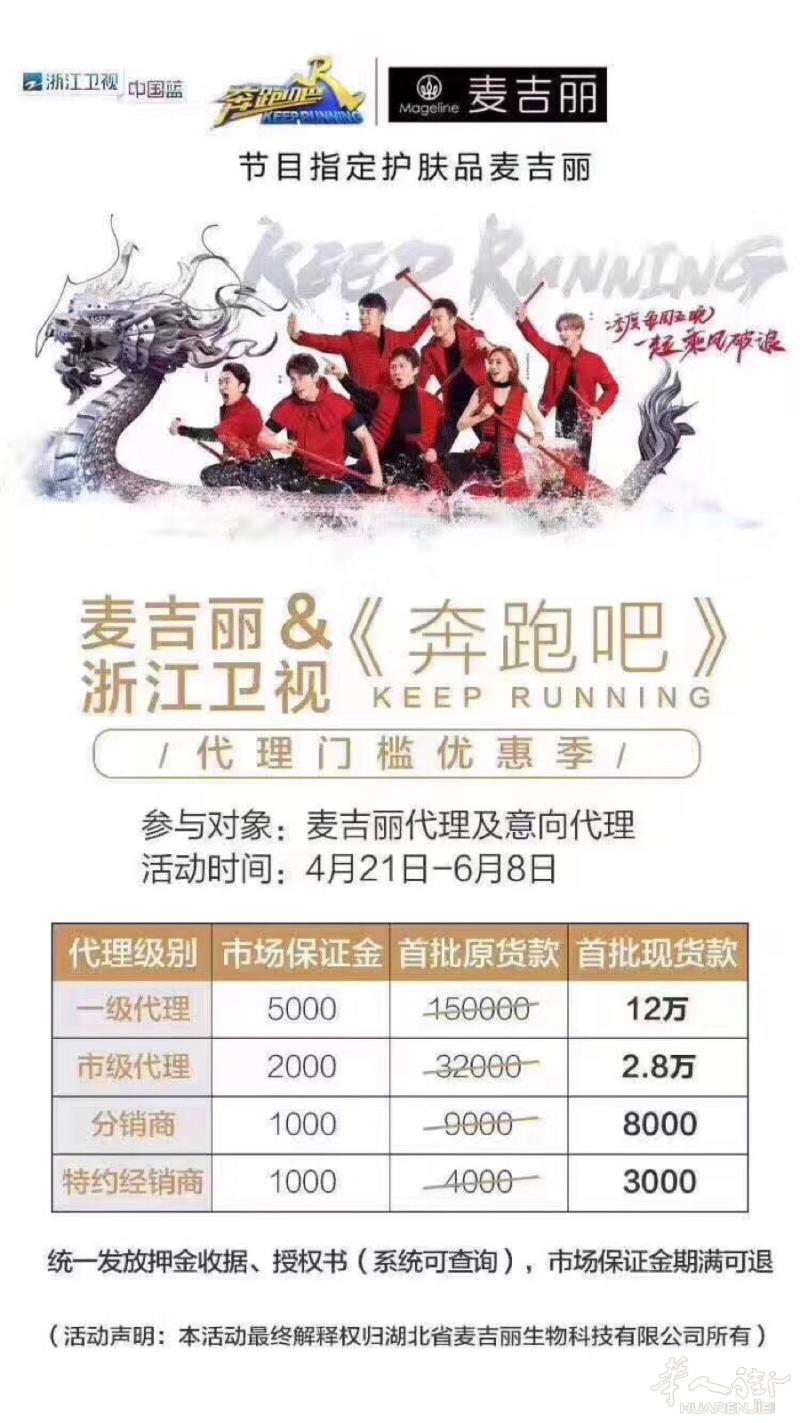 麦吉丽招代理 门槛优惠中：
原4000现只用300