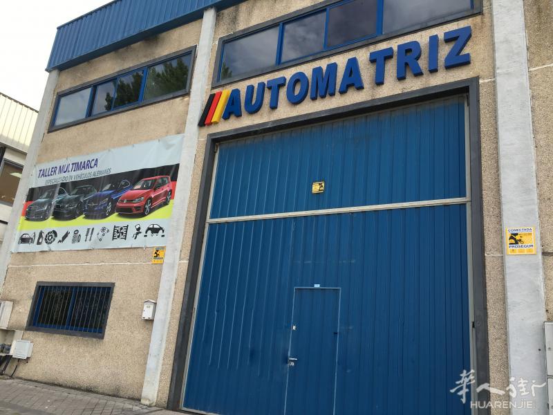 Fuenlabrada 德邦汽修