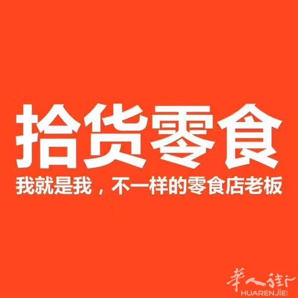 第二包半价三只松鼠，百草味，良品铺子等各种零食