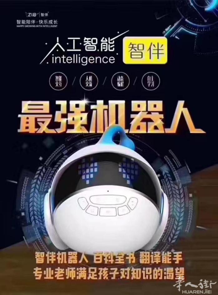 玩具机器人学习