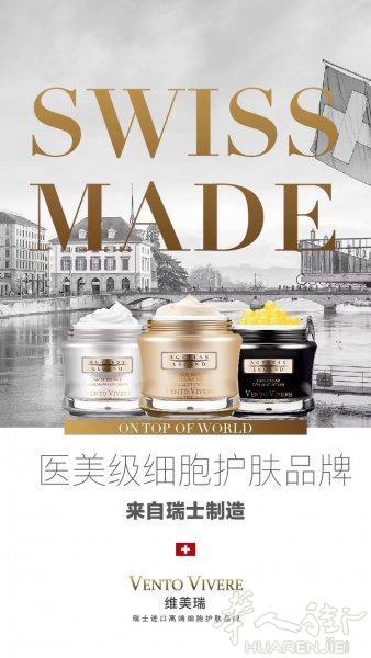 瑞士进口🇨🇭维美瑞高端品牌