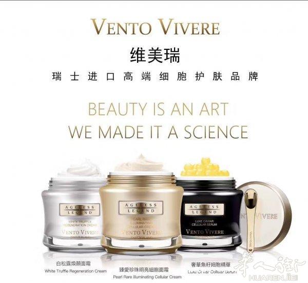 瑞士🇨🇭贵族美容护肤品牌 维美瑞(vento vivere)风靡全球高端美容护肤抗衰老让您的肌肤更加水润嫩滑长青不衰明星与贵妇们的热捧圣品 全球火🔥爆加盟