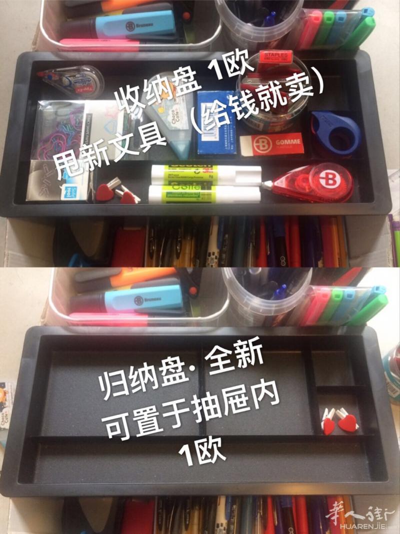 搬家全甩,1-3欧,文具,办公用品
