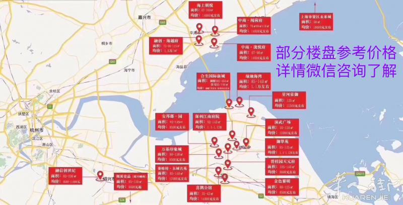 温州杭州湾嘉兴杭州市区一手楼盘投资置业自住，全程免费带看