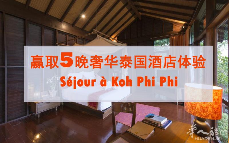 白菜价 旅游娱乐 赢取五晚奢华泰国酒店体验！环亚旅游抽奖第三波！！！
