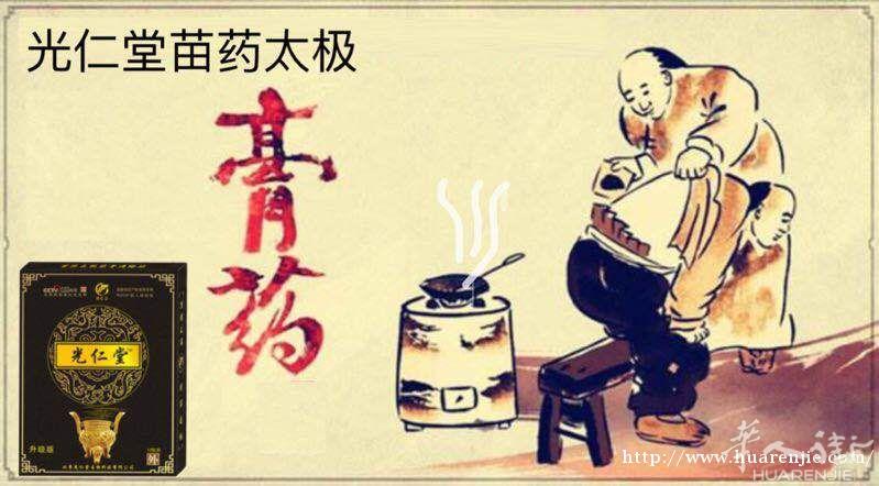 苗极膏药