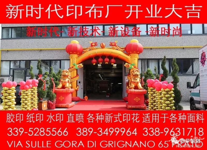 新时代 新技术 新设备 新时尚 热烈庆祝新时代印布厂隆重开业
