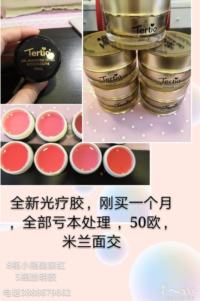 全新光疗胶亏本卖掉 ，米兰可面交，质量好 因为买多了