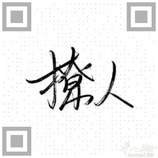 美白自己的第二张脸（牙齿）