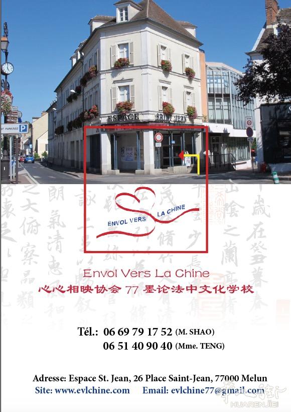 77MELUN中文学校第二学期现在开始报名了。