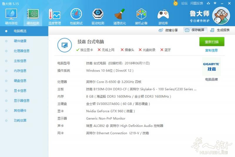 出一台台式主机 i5 -6500 处理器 8g内存 显卡gtx 960