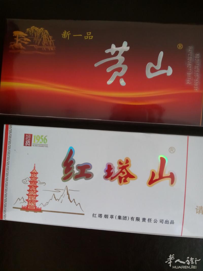 回国刚带的几条红塔山，黄山转让
