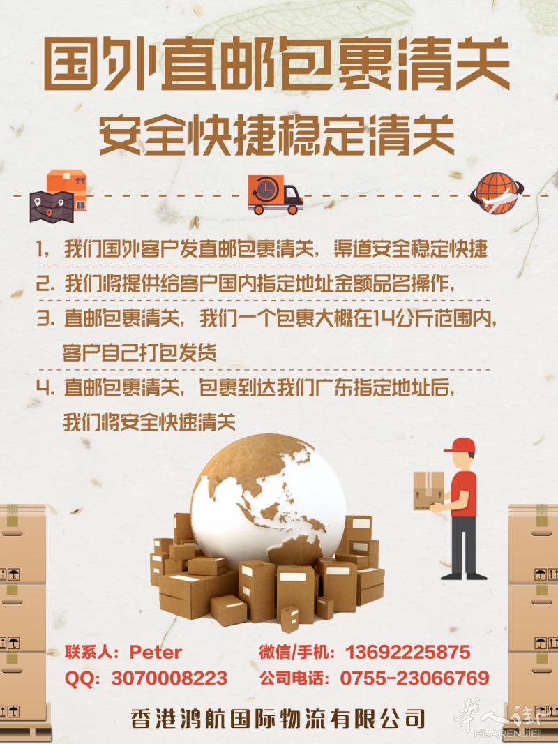香港鸿航国际物流有限公司进口清关操作流程