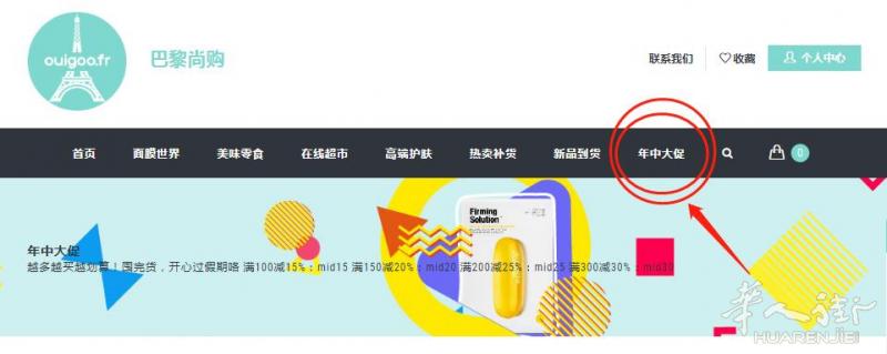 巴黎尚购年中大促!低至七折!