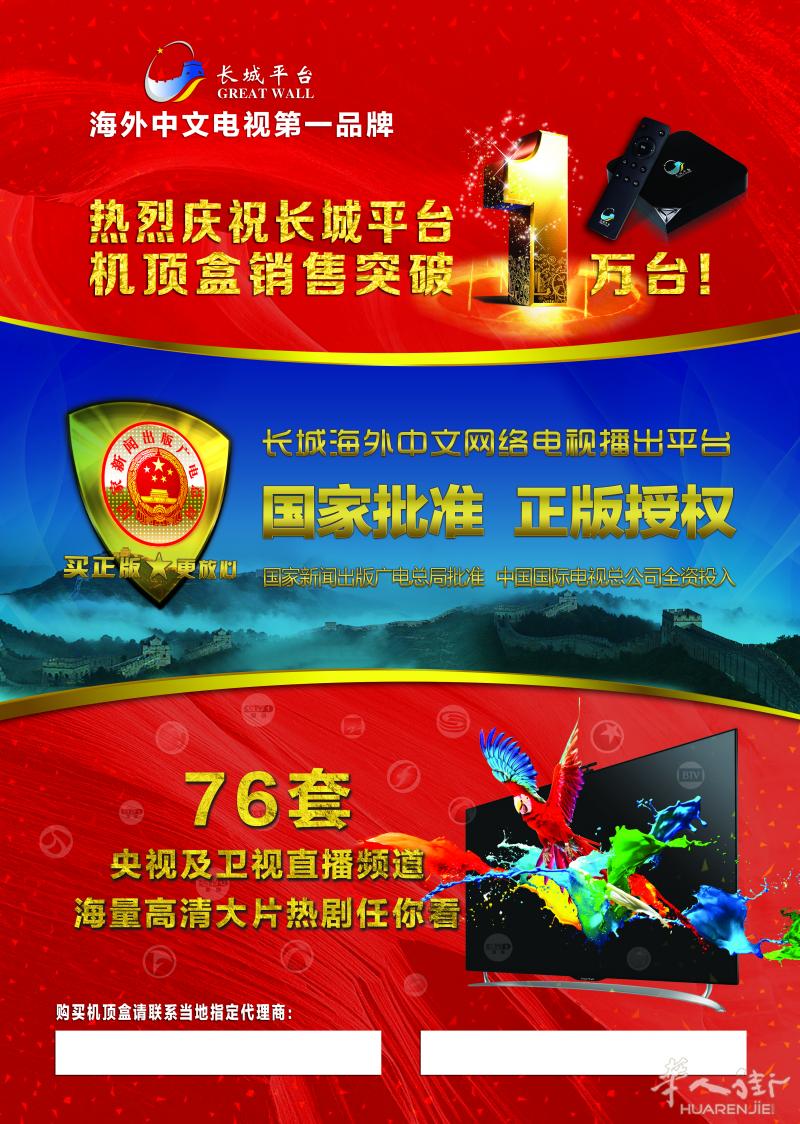 过年用长城机顶盒  ，放心