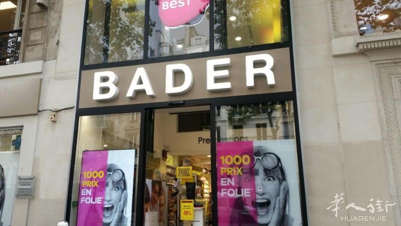 Bader药妆店75折优惠，走过路过不要错过！产品齐全，中午导购！