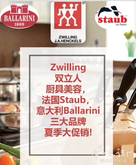 2018德国双立人® Britsense暑期特卖，现货餐具厨具及美甲产品最低3折起