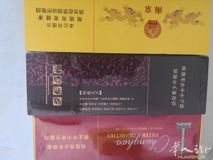 卖中华 南京 和天下 数量有限