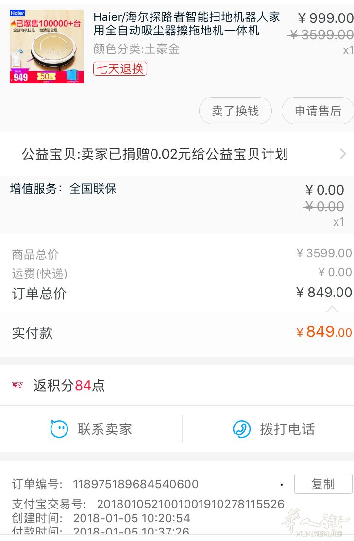 出售一台海尔扫地机器人，今年1月份买的850人民币，没怎么用，基本全新。转让80