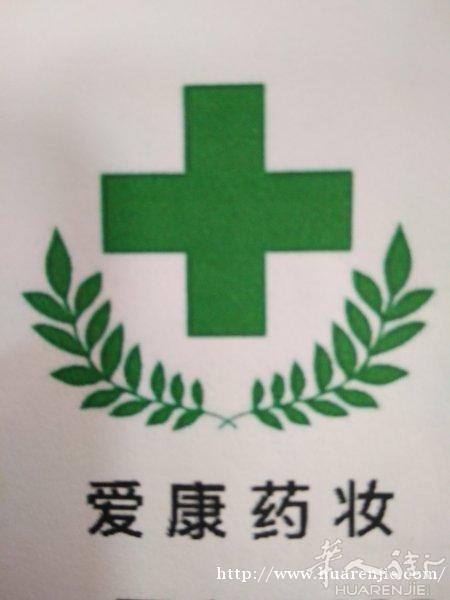 马拉加fuengirola爱康药妆