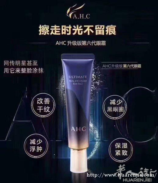 眼霜到货 ahc