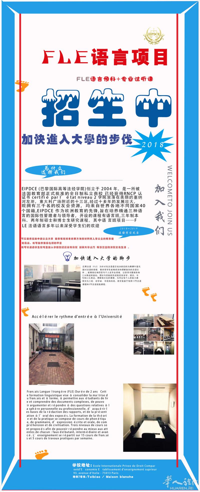 巴黎老牌商校语言班招生，全法最实惠