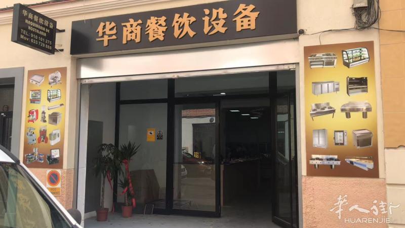 华商厨具，新到店，infrigo大硬冰，下单带回家