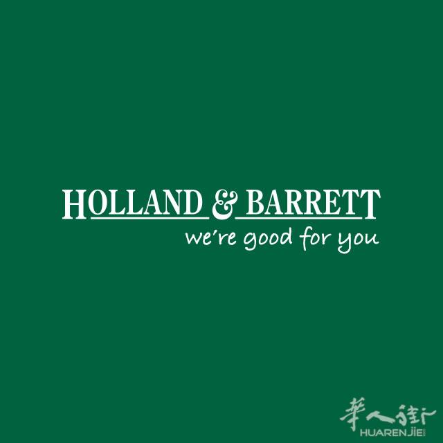 Britsense推出荷柏瑞HOLLAND&BARRETT婴儿至银发族全线产品系列,最高低于市场价70%