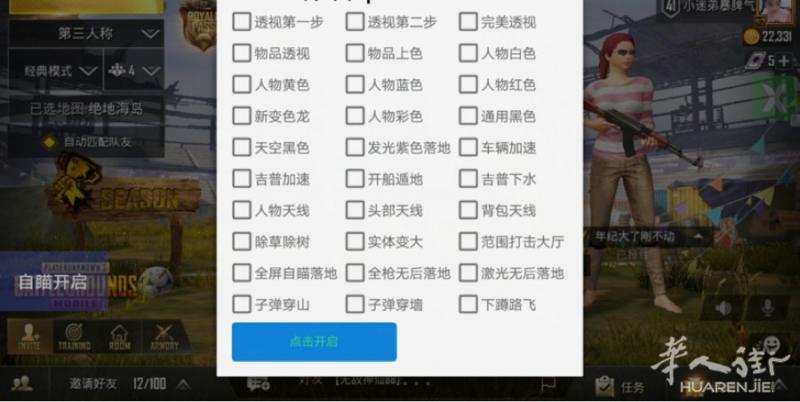 国际服 pubg mobile ，安卓苹果挂都有，
