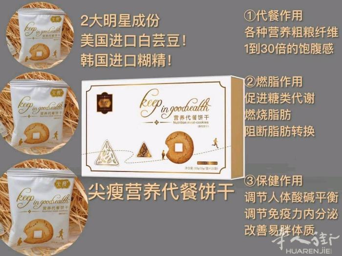 国内目前最火爆的一款减肥饼干