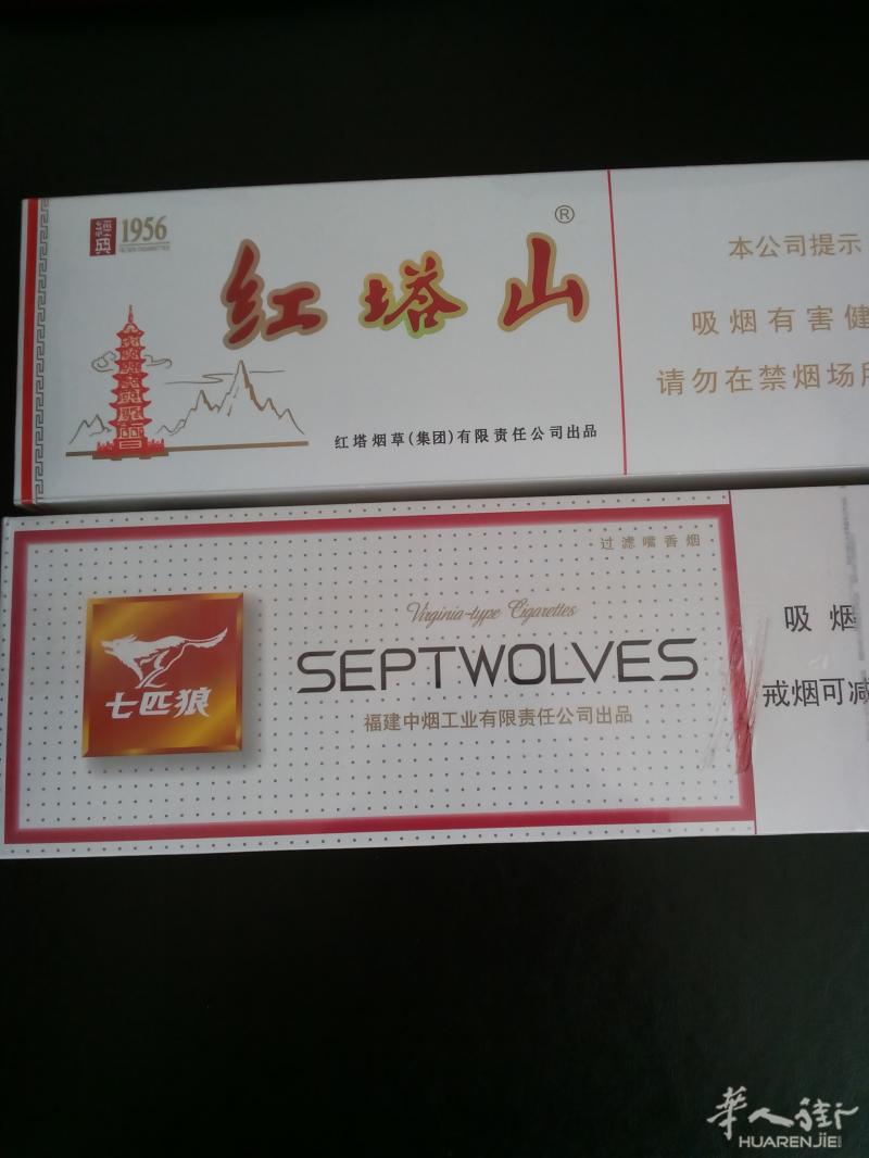 带7条白七匹狼和红塔山转让