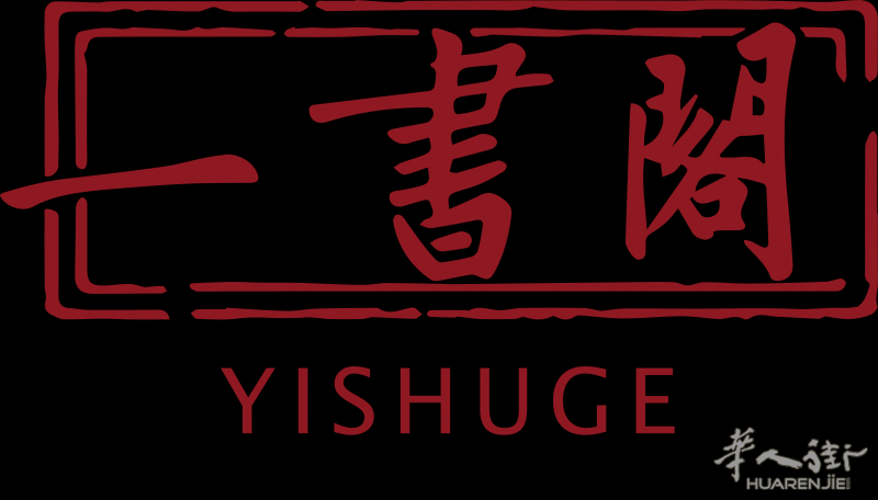 一书阁——法国巴黎儿童书画展暨发布会