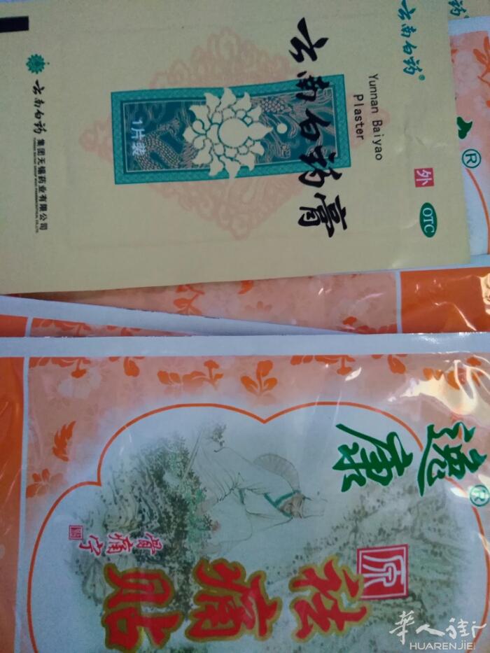 米兰有谁关节痛'腰疼'后背疼本人有膏药贴有需要的联系我微信yu33251982