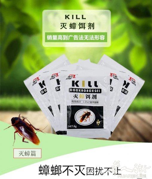 出售 蟑螂药6G 消灭小强 保证高效