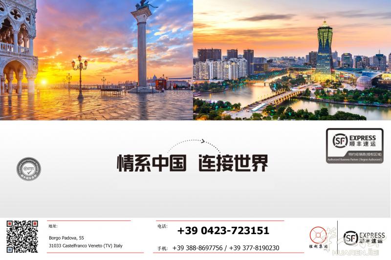 意大利VENETO大区 顺丰官方服务代理点