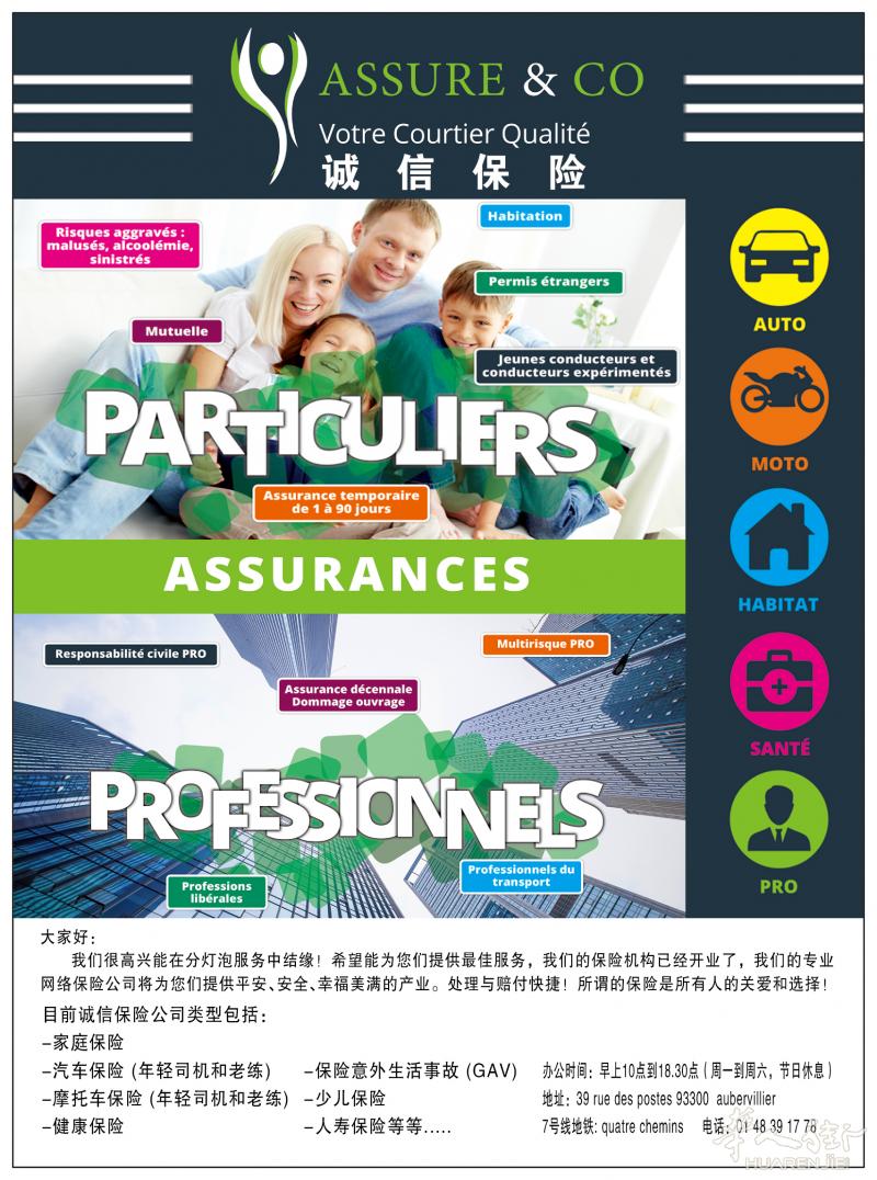 巴黎诚信保险  ASSURE &amp;co  会真诚的帮助大家选择更合适的优惠价和服务快速保险部门