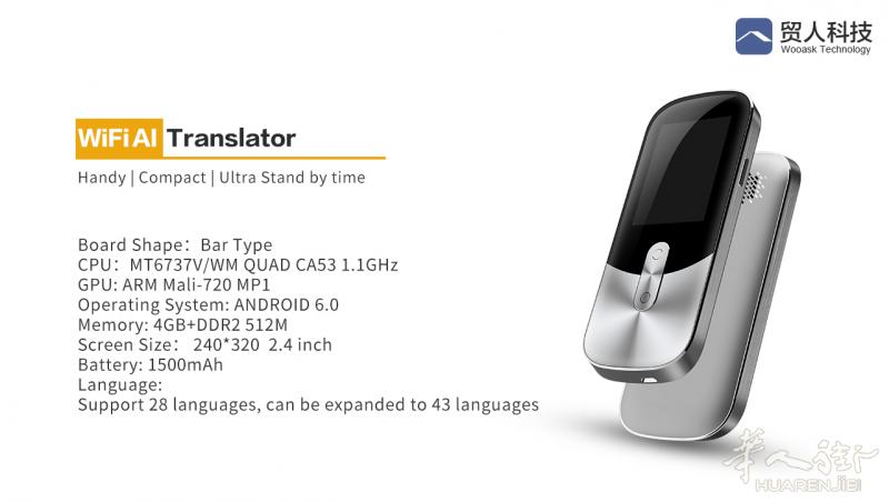 wooask translator 人工智能 语音翻译机
