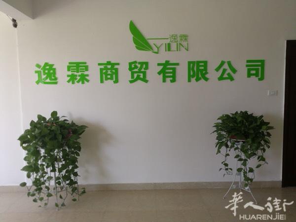 想减肥吗，想调理妇科炎症吗，逸霖产品通气，活血通络