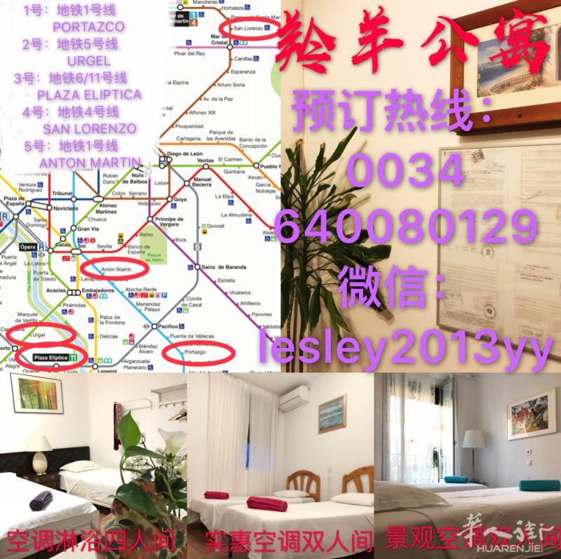 马德里羚羊 1号地铁房间短租 厨房设施齐全自己做饭,拧包入住