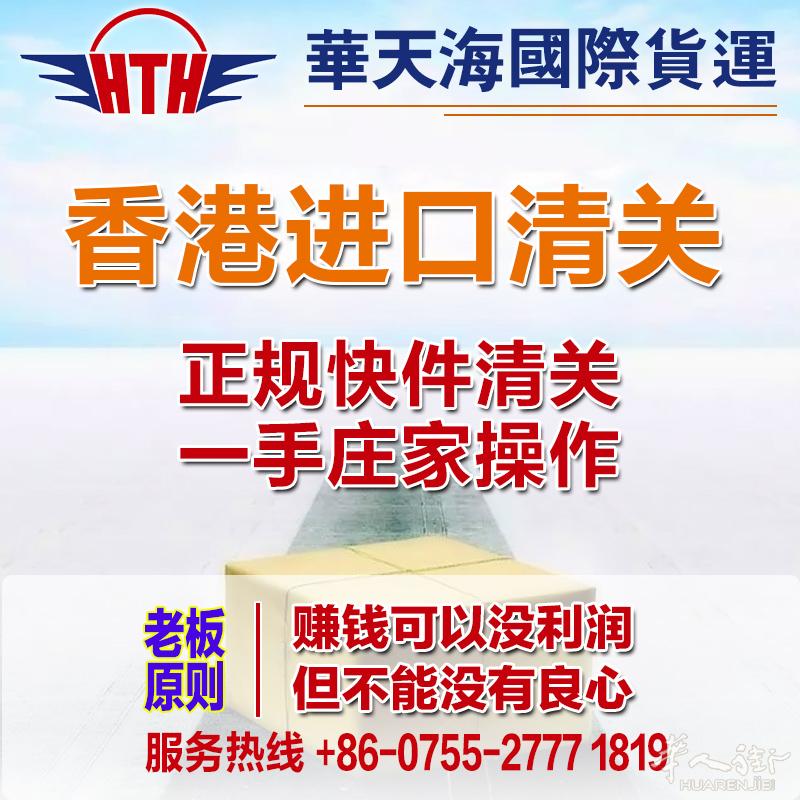 西班牙全境上门取件 --- 香港进口清关   --- 深圳转运全国各地