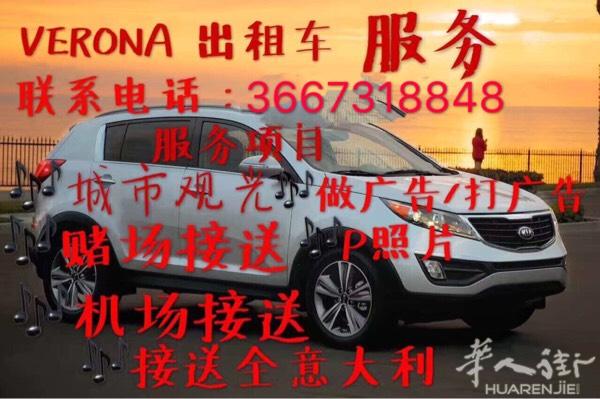 维罗纳出租车。米兰机场国际机场280？威尼斯机