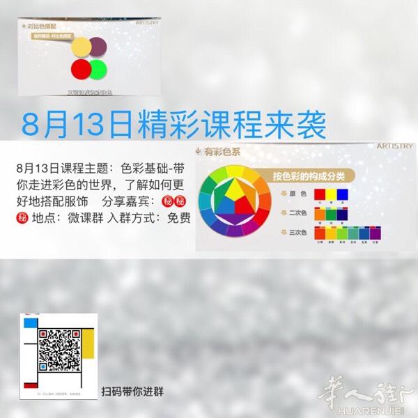 开课通知：8月13日，色彩基础---带你走进彩色的