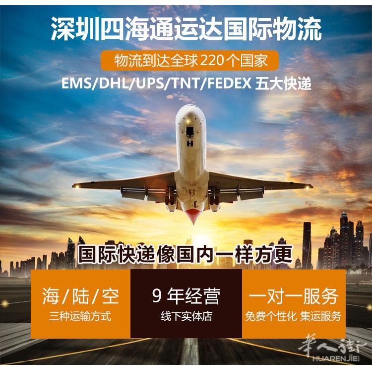 深圳市四海通运达国际物流有限公司