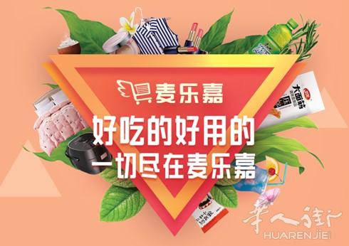 西班牙麦乐嘉线上平台寻求线下合作伙伴