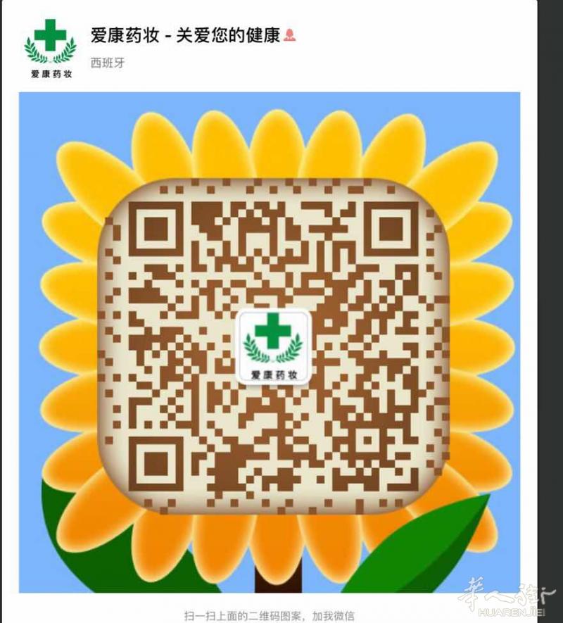 MALAGA 爱康药妆