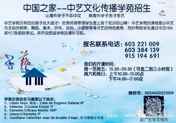 马德里中艺学苑、中文课和钢琴课期待你的到来哦